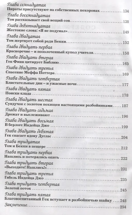 Книга Приключения Тома Сойера (Марк Твен) — 3