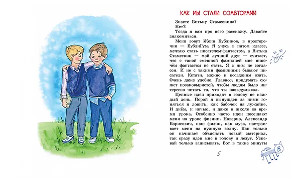 Книга Стамескина знаете? (Владимир Благов) — 2