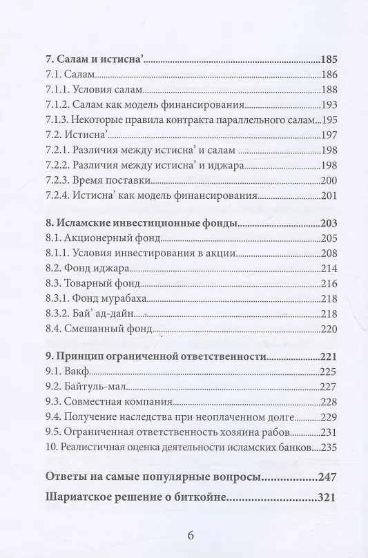 Книга Исламские финансы (Дополненное издание) () — 5