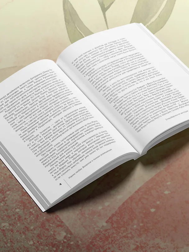 Книга Карма любви: вопросы о личных отношениях (Майкл Роуч) — 6