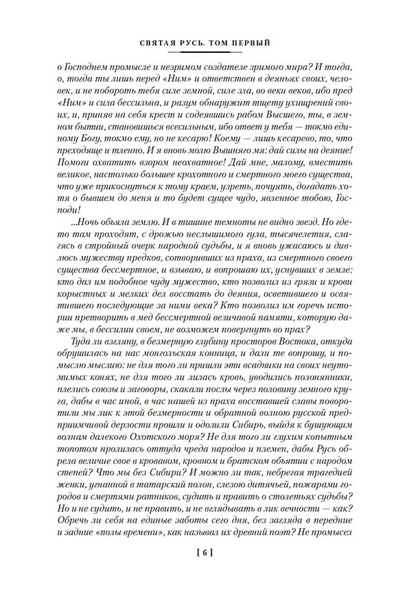 Книга Государи Московские. Святая Русь (комплект в 2-х томах) (Дмитрий Балашов) — 13