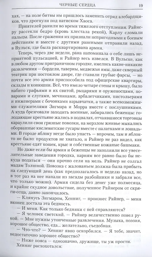 Книга Черные сердца (Натан Лонг) — 6