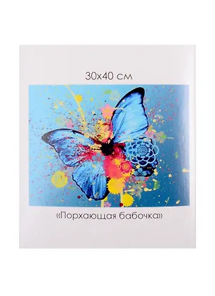 Набор для творчества ORIGAMI/Оригами Алмазные узоры. Серия Яркие краски. Порхающая бабочка. 30*40см арт. 06137 2840159
