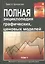 Полная энциклопедия графических ценовых моделей. Том 1, Том 2 (комплект из 2 книг) — 2938539 — 2