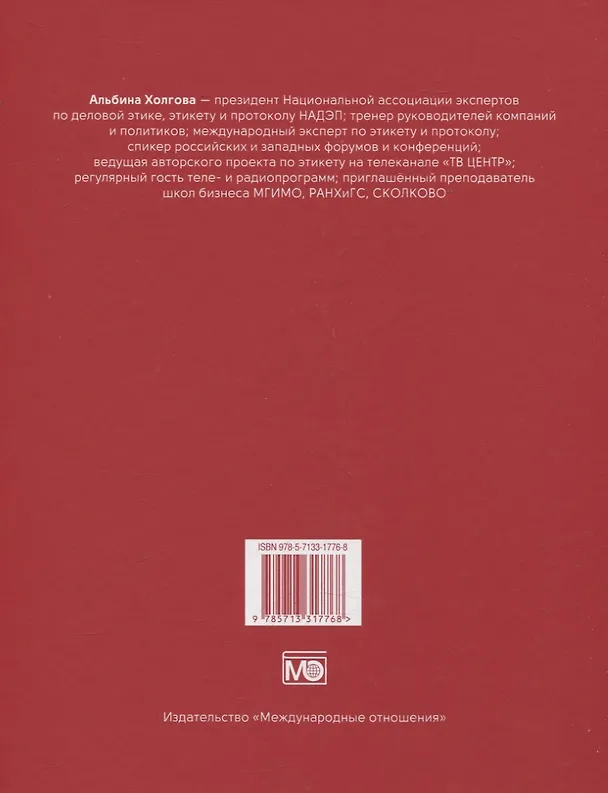 Книга Дресс-коды этикет внешнего вида (Альбина Холгова) — 2