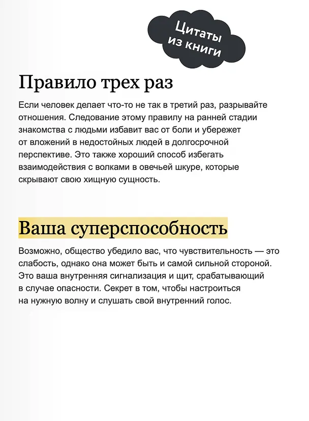 Книга Токсичные люди. Как защититься от нарциссов, газлайтеров, психопатов и других манипуляторов (Шахида Араби) — 8