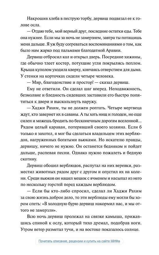Книга Чингисхан. Вечные истории. Young Adult (Василий Ян) — 12