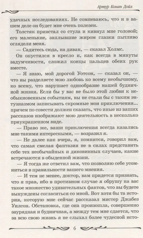 Книга Рассказы о Шерлоке Холмсе (Артур Конан Дойл) — 4
