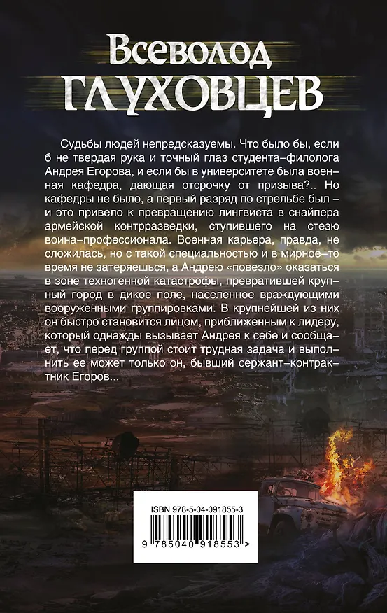 Книга Мадьяр (Всеволод Глуховцев) — 2