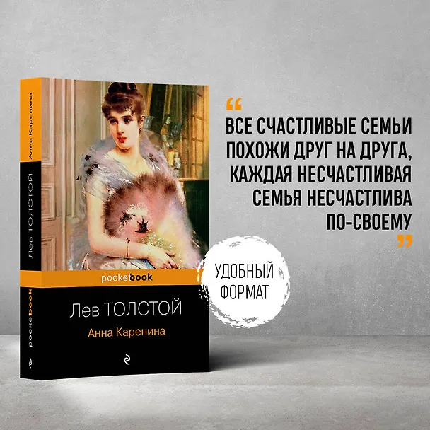 Книга Анна Каренина (Лев Толстой) — 5