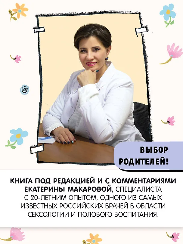 Книга Наш первый разговор об ЭТОМ. Только для детей! (Гейл Зальц) — 7