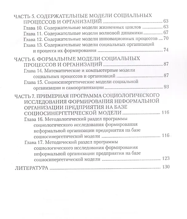 Книга Социология и психология управления. Раздел"Социальное моделирование и программирование" Учебно пособие. Войцеховский С.Н., Орловская И.С. (Бизнес-Пресса) () — 3