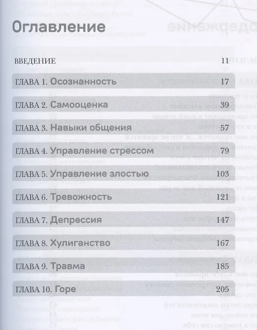 Книга Терапевтические игры для детей и подростков. 150 упражнений для повышения самооценки, налаживания отношений и совладания со стрессом (Кевин Грузевски) — 2