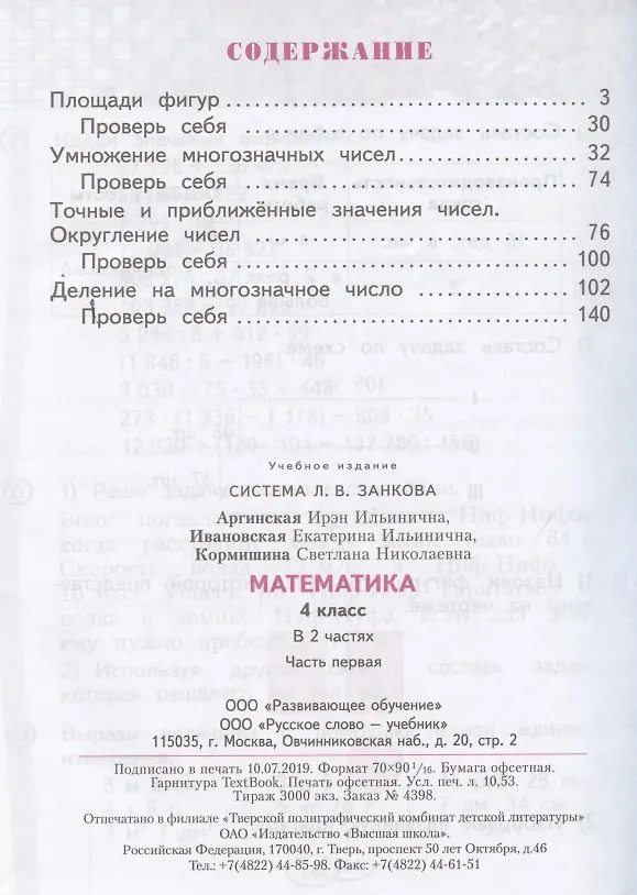 Книга Математика 4 кл. Учебник т.1/2тт (м) Аргинская (ФГОС) (Ирэн Аргинская) — 2