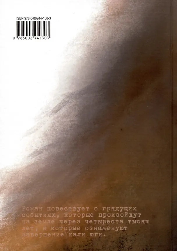 Книга Песнь Неваэ. Роман (Мира Мерино) — 2
