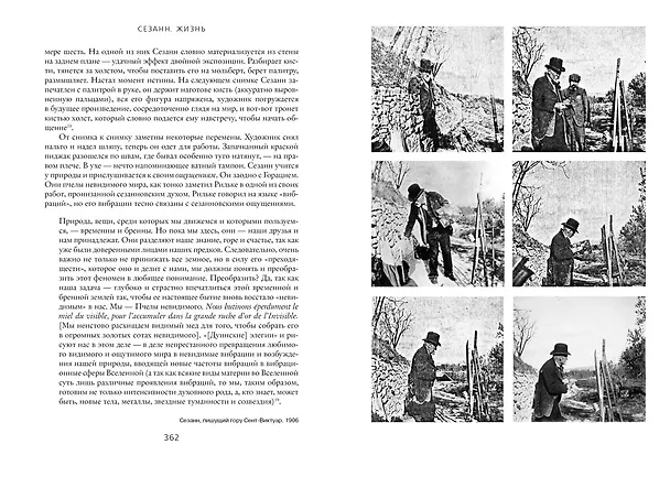 Книга Сезанн. Жизнь (Алекс Данчев) — 5