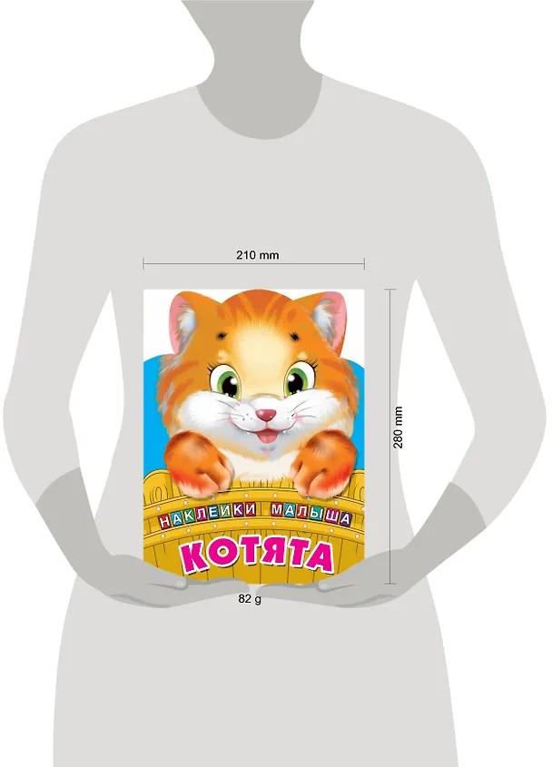 Книга Котята (Валентина Дмитриева) — 3