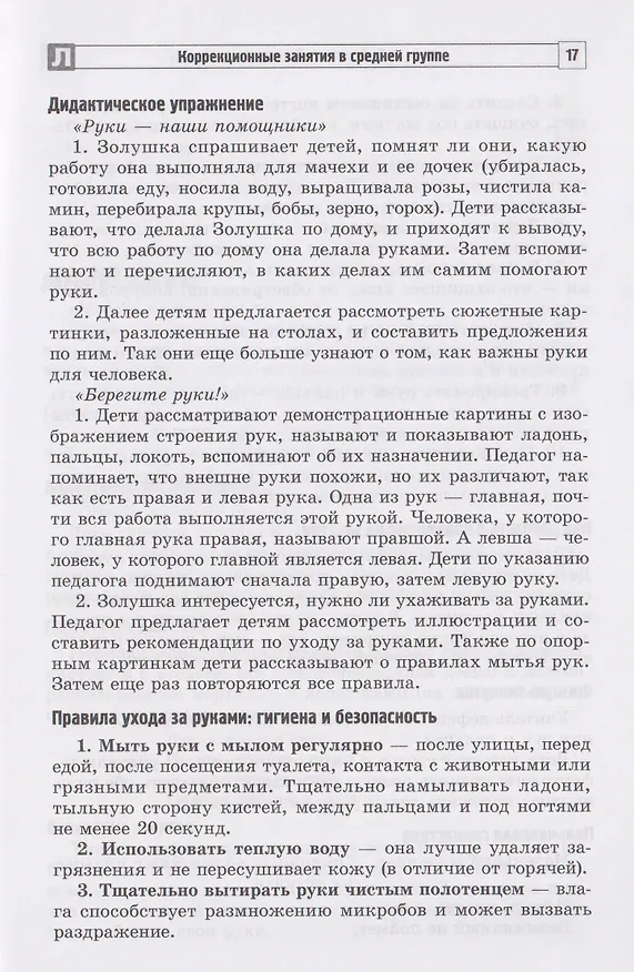 Книга Комплексные коррекционные занятия с детьми с ОВЗ в средней группе. Часть 2 (Наталия Метельская) — 6