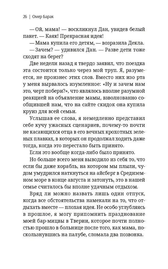 Книга Улыбочку! (Омер Барак) — 5