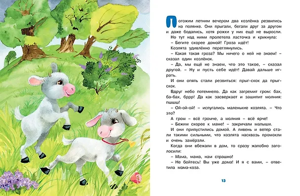 Книга Мамины сказки (Лилия Носова) — 3