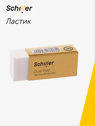 Ластик "White mini", Schiller 3078081