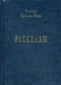 Рассказы