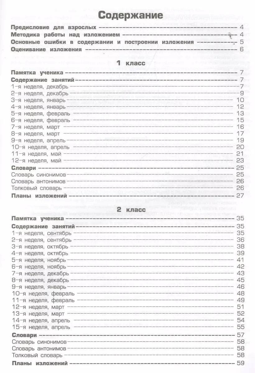 Как научить писать изложения 1-2 кл. (Светлана Есенина) - купить книгу с  доставкой в интернет-магазине «Читай-город». ISBN: 978-5-89769-839-4