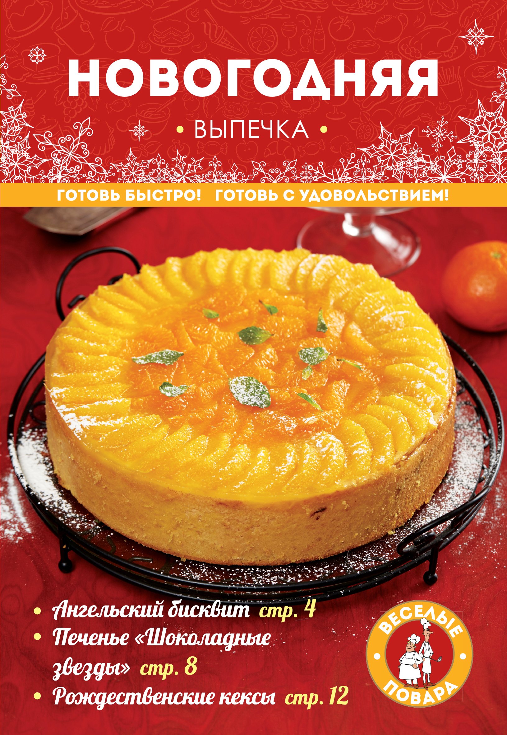 

Новогодняя выпечка
