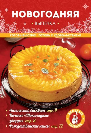 Книга Новогодняя выпечка ()