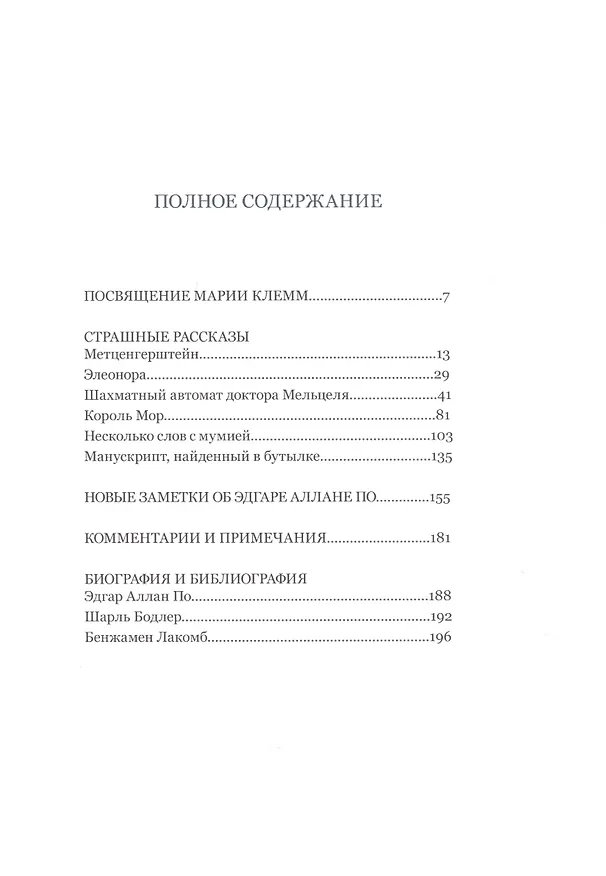 Книга Страшные рассказы. Том 2 (Эдгар По) — 2