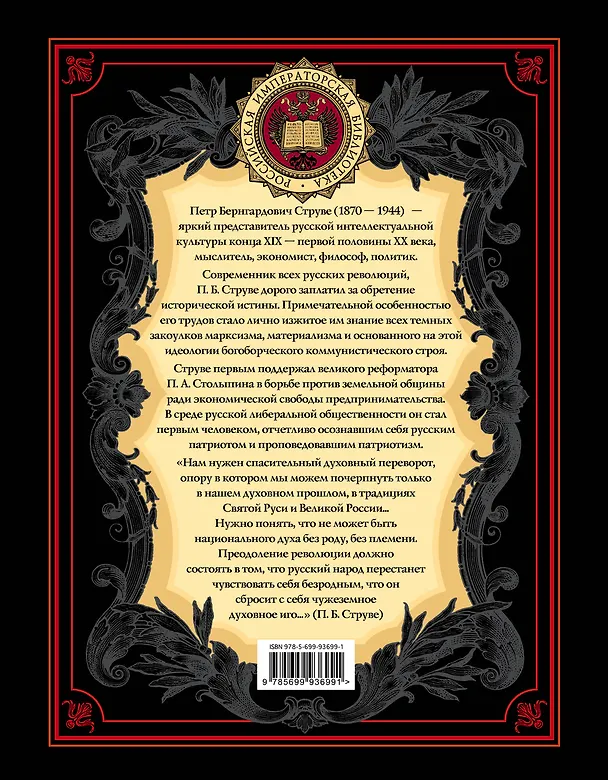 Книга Экономическая история России (Пётр Струве) — 2