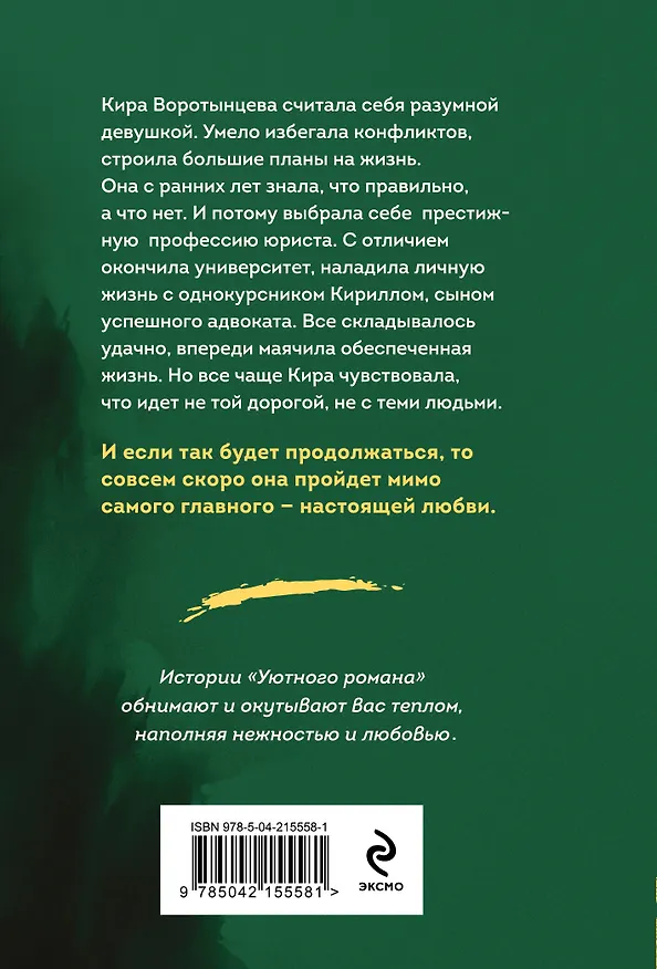 Книга Под парусом надежды (Вера Колочкова) — 2