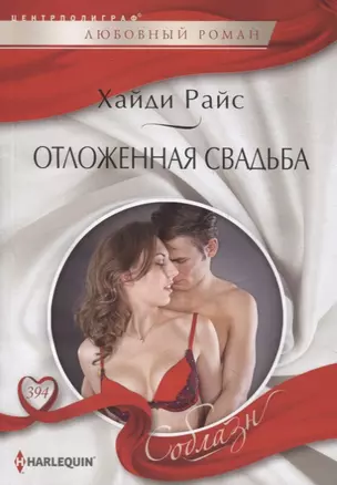 Отложенная свадьба — 2892581 — 1