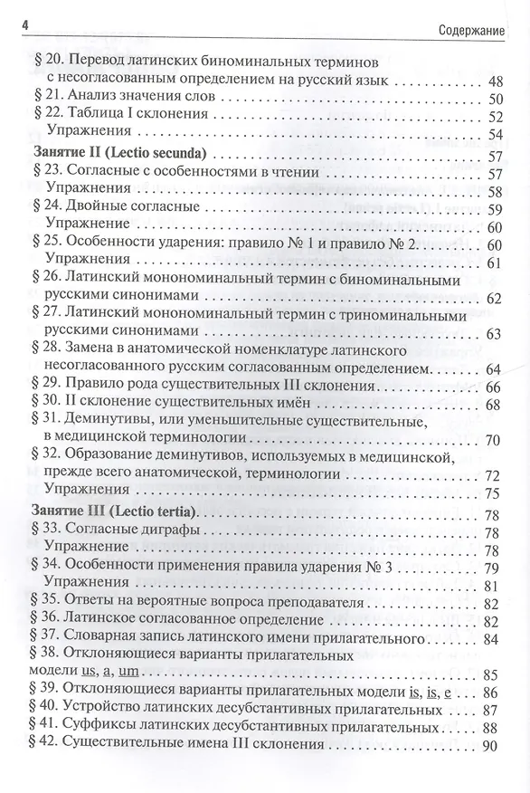 Книга Латинский язык: учебник () — 3