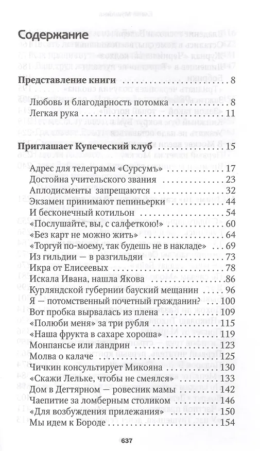 Книга Путешествие в обратно: Летопись семьи (Елена Мушкина) — 2