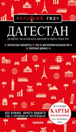 Дагестан. Дербент, Махачкала, Кизляр и окрестности — 2919403 — 1