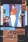 Книга Давай поженимся (Джон Апдайк) — 1