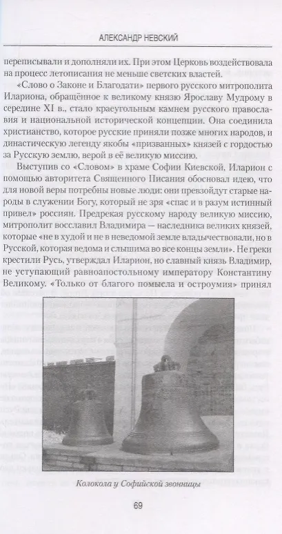 Книга Александр Невский (Андрей Богданов) — 5