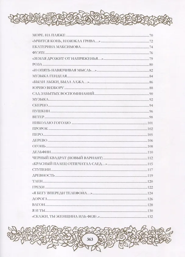 Книга Отражения (Валентин Гафт) — 3