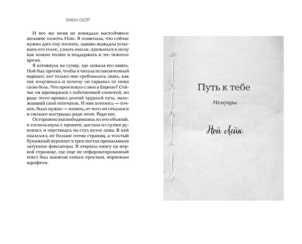 Книга Обещание сердца (Эмма Скотт) — 10