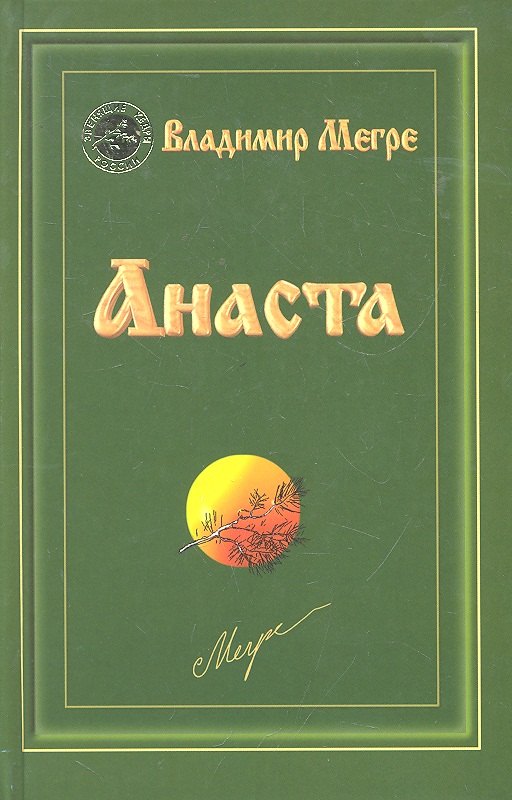 

Анаста (тв)