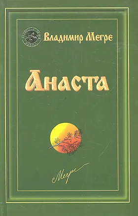 Книга Анаста (тв) (Владимир Мегре)