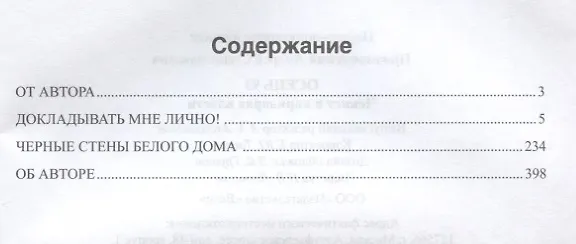 Книга Осень 93. Чекист в коридорах власти (Андрей Пржездомский) — 2