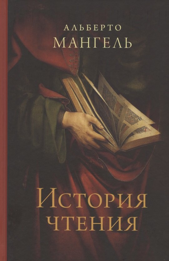 

История чтения