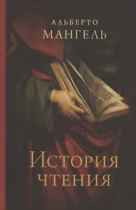 История чтения