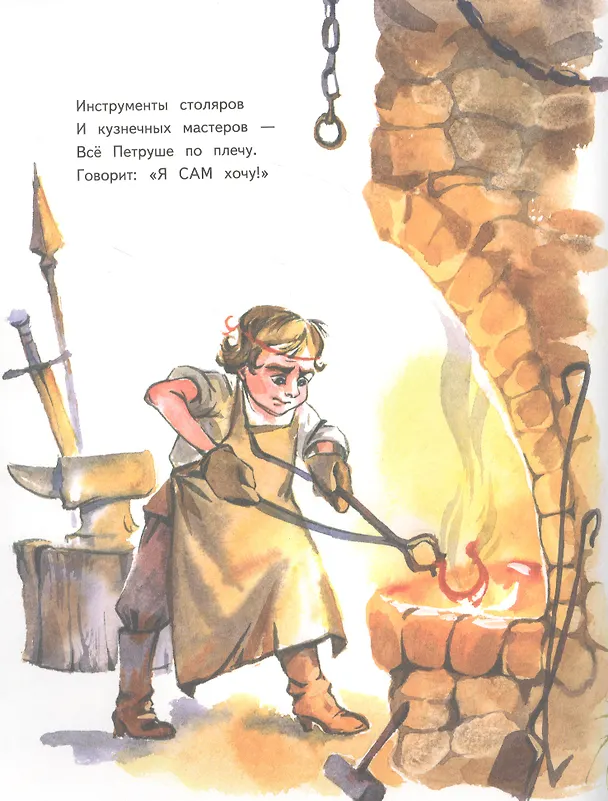 Книга Я всё сам! Петя Первый (Женя Григорьева) — 8