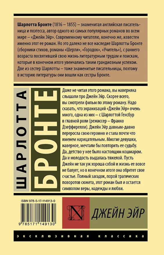 Книга Джейн Эйр (Шарлотта Бронте) — 2