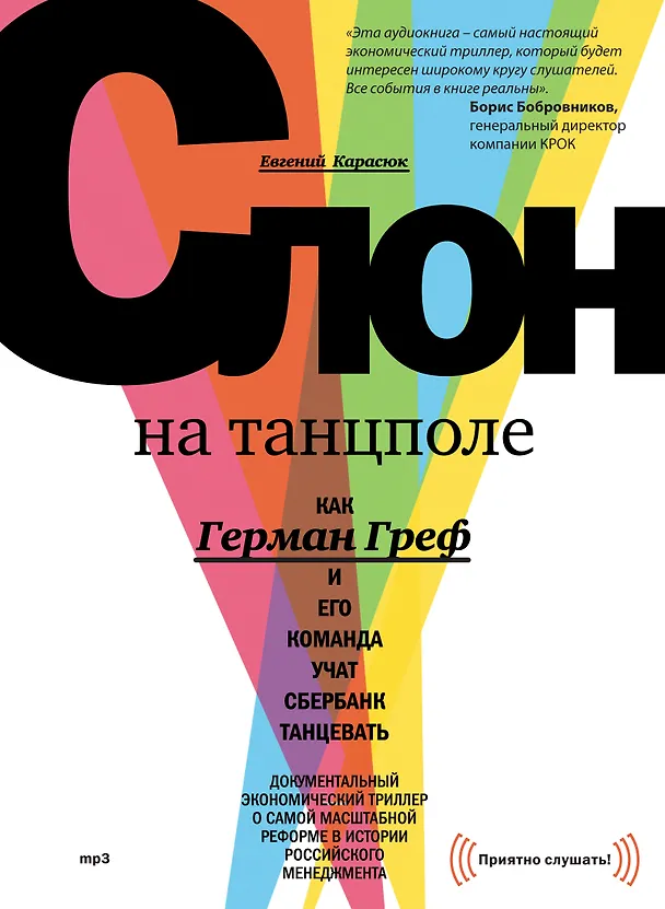 CD Слон на танцполе 310012 — 1