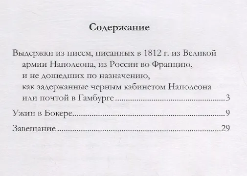 Книга Ужин в Бокере. Сборник (Наполеон Бонапарт) — 2