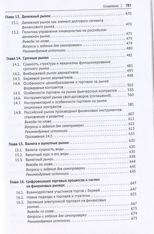 Книга Финансовая экономика. Учебник в 2 томах. Том 1 () — 6